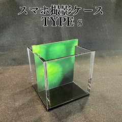 【五藤めだか】スマホ撮影ケース(TYPE s)底面黒、水草&黒艶消し背景 AB品 メダカ用 ケース