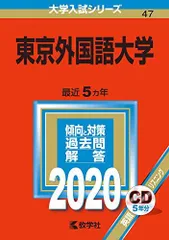 2024年最新】東京外国語大学の人気アイテム - メルカリ