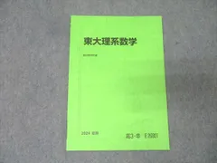 2025年最新】東大理系数学 夏期 駿台の人気アイテム - メルカリ