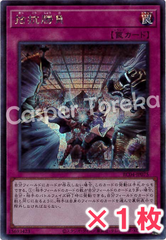 遊戯王 拮抗勝負 シークレットレア : SE 