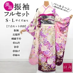 《美品》正絹 振袖フルセット S〜Lサイズ 正絹 成人式 バラ クリーム地 パープル アイボリー ゴールド パールトーン加工済み 優美 モダン 長襦袢付き 着物 大胆 洋風 ゴージャス お仕立て済み 個性的 豪華 結納 卒業式 匿名配送 F450