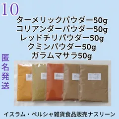 【ネコポス発送】⑩スパイスカレー スパイス5点セット 各50g