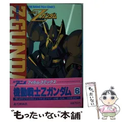 機動戦士Zガンダム　アニメコミックス　セット ６～９巻セット 機動戦士Zガンダム アニメコミックス セット 6～9巻セット