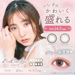 【新品・未使用品・メール便発送】（度なしのみ）エバーカラーワンデーナチュラル① カラコン コンタクトレンズ