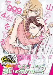 ましろ　山田くんとLv999の恋をする　1-10巻　特典 山田くんとLv999の恋をする コミック 1-10巻セット (KADOKAWA