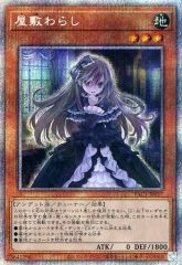 屋敷わらし 25th クオシク - メルカリ