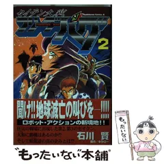 2024年最新】石川賢 漫画の人気アイテム - メルカリ