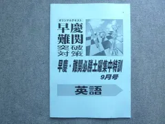 2025年最新】早慶必勝テキストの人気アイテム - メルカリ