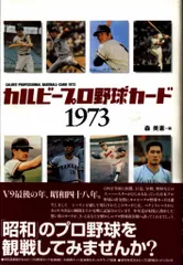 カルビープロ野球カード  1973年「No.118   阪神  池田  祥浩」 カルビープロ野球カード 1973年「No.118 阪神 池田 祥浩