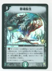 ゆ*P様 邪魂転生　プロモ　初期　旧枠　【完美品】　ワンオーナー品 邪魂転生 プロモ 初期 旧枠 【完美品】 ワンオーナー品 邪魂転生