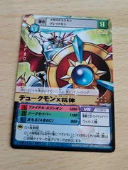 EX8-073 デュークモンX抗体 | デジモンカードガイド