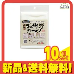 サンベルム ビストロ先生 お料理ガーゼ 1枚入 10個セット まとめ売り