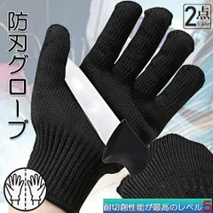 防刃手袋 防刃 切れない手袋 軍手 耐切創手袋 2点セット 防刃 防刃手袋 作業用 手袋 切れない 女 男 左右セット 軍手 てぶくろ  耐刃手袋 安全手袋 薄手 保護 安全 防護 DIY 防災グッズ