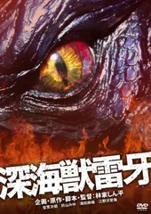 新品未開封含む 深海獣雷牙 深海獣レイゴー DVD 2本セット 激レア 希少 Amazon.co.jp: 深海獣レイゴー/深海獣雷牙/深海獣雷牙 対 溶岩獣