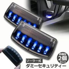 車用 カーセキュリティ 2個セット ナイトシグナルデコ ダミー 防犯 盗難防止 警告 ソーラー 配線不要 電池不要 太陽光充電 置くだけ 撃退LED センサー