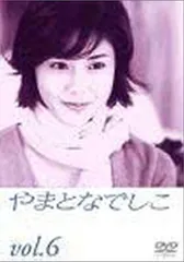 r1016 やまとなでしこ DVD 全6巻セットレンタル落ち Amazon.co.jp: やまとなでしこ 全6枚 第1話～最終話 レンタル