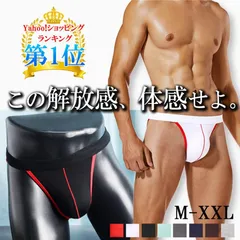 アウトレット商品 【Lサイズ】メンズ下着 ふんどし ふんどしパンツ ブリーフ ビキニパンツ ブリーフパンツ