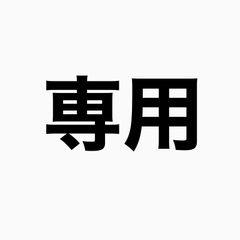 こんにちは様　専用ページ