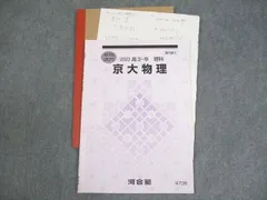 2025年最新】河合塾 テキスト 京大の人気アイテム - メルカリ