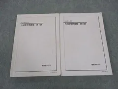 2025年最新】鉄緑会 中1 第2部 数学の人気アイテム - メルカリ