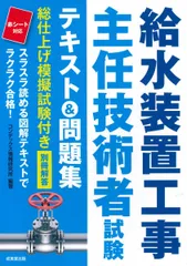 給水装置工事主任技術者試験 テキスト&問題集のサムネイル