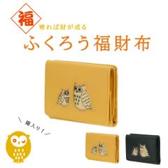 福寄れば財が成る縁起財布！ふくろう福財布 折り財布(スナップボタン) 2W17 開運サイフ フクロウ財布 風水 一粒万倍日 金運財布 お札入れ おじいちゃん おばあちゃん 小さい