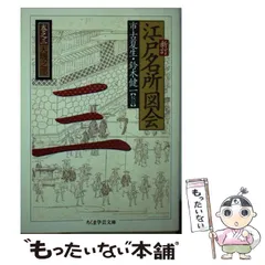 2025年最新】江戸名所図会の人気アイテム - メルカリ