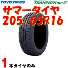 サマータイヤ トランパス エムピーセブン TRANPATH mp7 205/65R16 95H 1本 トーヨー
