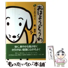 2024年最新】東君平のおはようどうわの人気アイテム - メルカリ