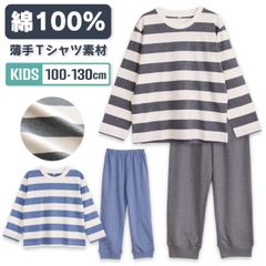 パジャマ キッズ 男女兼用 綿100％ 長袖 春 夏 柔らかく軽い薄手の快適Tシャツ ボーダー ブルー チャコール 100-130 おそろい メール便なら 送料無料