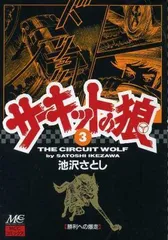 2025年最新】サーキットの狼 サインの人気アイテム - メルカリ 2025年最新】サーキットの狼 サインの人気アイテム - メルカリ