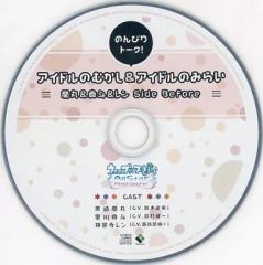 うたプリ 特典CDアイドルのむかし&アイドルのみらい 嶺二 & 音也