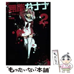無能なナナ　特典　ミニ色紙 2025年最新】無能なナナ 10の人気アイテム - メルカリ