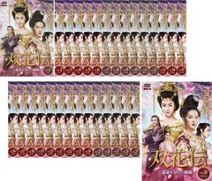 2025年最新】双花伝DVD全巻セットの人気アイテム - メルカリ