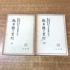 ▲01)【1点限り!】抵当権の実行 上・下巻 2冊セット/小野木常・斎藤秀夫先生還暦記念/小室直人/中野貞一郎/有斐閣/法律/法務/法学/A