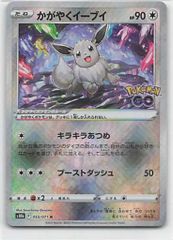 Pokemon S10b 055/071 かがやくイーブイ K