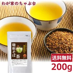 国産 韃靼そば茶 200g ～ 送料無料 韃靼蕎麦茶 韃靼そば そば茶 無添加 ルチン ノンカフェイン1000円 ポッキリのサムネイル