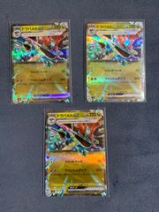 ドラパルトex RR 081/101 3枚