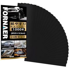 Fornaer 紙ヤスリ サンドペーパー 耐水ペーパー セット #1000 24枚入 ホビー、木工作業、キッチンやトイレの掃除、DIYに 研磨用パッド サンダー取り付け可能 1