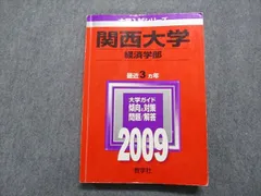 2024年最新】2009年赤本の人気アイテム - メルカリ