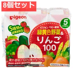 ピジョン 紙パックベビー飲料 緑黄色野菜＆りんご100 125mL×3個パック 8個セット まとめ売り