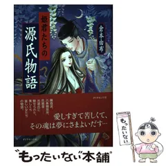 【中古】 きっと待っている 平安夢紀行/集英社/倉本由布 中古】 きっと待っている 平安夢紀行 （コバルト文庫） / 倉本