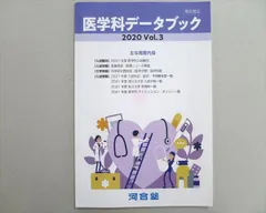 UP10-070 河合塾 医学科データブック 2022 VOL.1〜3 通年セット 状態良い 計3冊 15S0D