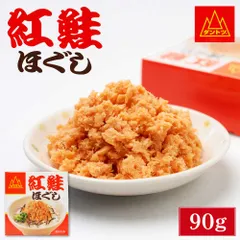 杉野フーズ 紅鮭ほぐし 90g × 1缶 缶詰 北海道 お土産 お取り寄せ ご飯に合う 鮭フレーク 贈り物 プレゼント ギフト  義理チョコ バレンタインのサムネイル