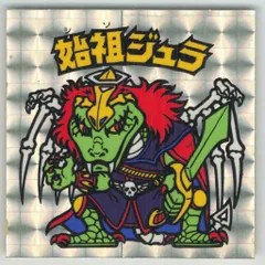 ロッテ 旧BM/ヘッド 6弾 始祖ジュラ(裏台紙/薄黄)