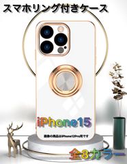 iPhone15用 スマホリング付き背面ケース 全8カラー