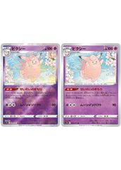 ピッピとピクシー ポケモンカードセット ピッピ ピクシー セット 1枚の通販 はむ🐹（1707836690） | magi
