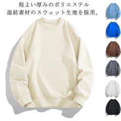 トレーナー メンズ 白 トレーナー 無地 長袖 大きいサイズ おしゃれ スエット スウェット スウェットトレーナー プルオーバー ビッグトレーナー カラー オーバーサイズ スウエット トップス#sowa6584945