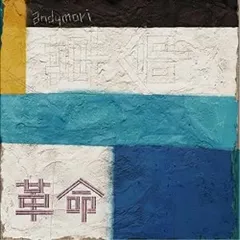 ⭐︎直筆サイン入り　andymori CD AWARD STROBE HELLO ／ 椎名もた ぽわぽわP 直筆サイン入り