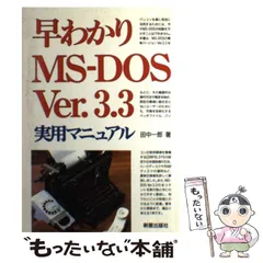 2024年最新】ms-dos マニュアルの人気アイテム - メルカリ